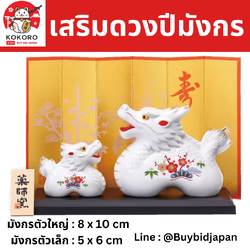 [PRE-ORDER] มังกรคู่ มังกรขาว ลายดอกไม้ ของมงคลญี่ปุ่น ฮวงจุ้ยโต๊ะทำงาน เสริมโชคลาภ ปีมังกร นำเข้าจากญี่ปุ่น ของขวัญ วันตรุษจีน Dragon Zodiac 2024