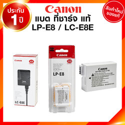 Canon LP-E8 LPE8 LC-E8E LCE8E Battery Charge แคนนอน แบตเตอรี่ ที่ชาร์จ แท่นชาร์จ EOS 700D 650D 600D 550D JIA เจีย