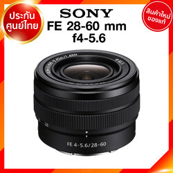 Sony FE 28-60 f4-5.6 / SEL2860 Lens เลนส์ กล้อง โซนี่ เลนส์ถอดจากคิท JIA ประกันศูนย์