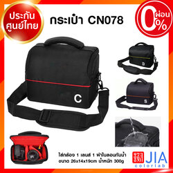 Bag CN078 for Canon Sony Nikon กระเป๋า กล้องถ่ายรูป กล้อง เลนส์ JIA