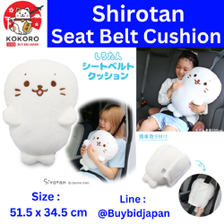 [PRE-ORDER] ตุ๊กตาหุ้มเข็มขัดนิรภัย อุ๋งอุ๋ง ชิโรตัน Shirotan Seat Belt Cushion ของตกแต่งรถ สายคาดเบลท์น่ารัก しろたん シートベルトクッション