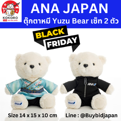 [พร้อมส่ง] ตุ๊กตาหมี ยูซุ Yuzuru Hanyu ANA Flight Yuzu Bear Heaven and Earth เซ็ท 2 ตัว ขนาด 14 x 15 x 10 cm ยูซุรุ ฮานิว 羽生結弦 ANAオリジナル フライトベア ANA YUZUセット（天と地と）