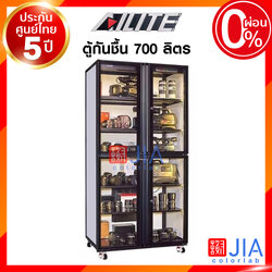 Pre order 30-60 วัน Ailite ตู้กันชื้น GP-700 700 ลิตร สั่ง 30-60 วัน กรุณาโทรเช็คก่อนสั่ง ตู้ เก็บกล้อง เก็บพระ กันชื้น ดิจิตอล Dry Cabinet ประกันศูนย์ 5 ปี JIA เจีย