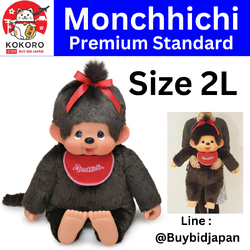 [PRE-ORDER] ตุ๊กตา ม่อนชิชิ Size 2L ม่อนชิชิจัง Monchhichi ตัวใหญ่ H80 x W55 x D23 cm นำเข้าจากญี่ปุ่น プレミアムスタンダード モンチッチ 2Lサイズ ブラウン 女の子 251032