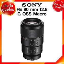 Sony FE 90 f2.8 G OSS Macro / SEL90M28G Lens เลนส์ กล้อง โซนี่ JIA ประกันศูนย์