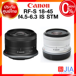 Canon RF-S 18-45 f4.5-6.3 IS STM Lens สีดำ สีขาว เลนส์ กล้อง แคนนอน เลนส์ถอดจากคิท JIA ประกันศูนย์ 2 ปี
