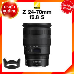 Nikon Z 24-70 f2.8 S Lens เลนส์ กล้อง นิคอน JIA ประกันศูนย์ เช็คก่อนสั่ง