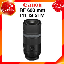 Canon RF 600 f11 IS STM Lens เลนส์ กล้อง แคนนอน JIA ประกันศูนย์ 2 ปี เช็คก่อนสั่ง
