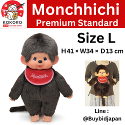 [PRE-ORDER] ตุ๊กตา ม่อนชิชิ Size L ม่อนชิชิคุง Monchhichi H41 x W34 x D13 cm นำเข้าจากญี่ปุ่น プレミアムスタンダード モンチッチ Lサイズ ブラウン 男の子 251049