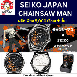 [PRE-ORDER] นาฬิกาไซโก้ SEIKO x Chainsaw Man มนุษย์เลื่อยยนต์ นำเข้าจากญี่ปุ่น チェンソーマン×セイコー コラボウオッチ