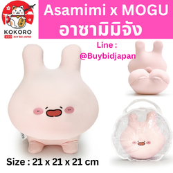 [PRE-ORDER] MOGU x Asamimi-chan Bead Cushion หมอนตุ๊กตา เม็ดบีด อาซามิมิจัง น้องกระต่าย หูยาว หน้ายิ้ม โชว์บั้นท้าย พร้อมกระเป๋าใส นำเข้าจากญี่ปุ่น ふにもち あさみみちゃん おしりまくら ＭＯＧＵ クリアピンク