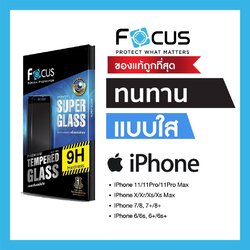 กันรอย iPhone X / 8 [ของแท้] Focus Super Glass 9H Tempered Glass ไอโฟน กระจกกันรอย กระจกนิรภัย แข็งแกร่งพิเศษ ใสเต็มจอ JIA เจีย