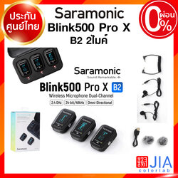 Saramonic Blink 500 Pro X B1 B2 1 ไมค์ 2 ไมค์ / 900 ไลฟ์ สด ไมโครโฟน ไร้สาย Live Facebook Wireless Microphone ประกันศูนย์ JIA เจีย