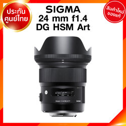 Sigma 24 f1.4 DG HSM Art Lens เลนส์ กล้อง ซิกม่า JIA ประกันศูนย์ 3 ปี เช็คก่อนสั่ง