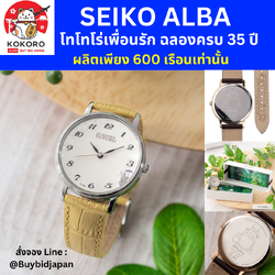 [ปิดจอง] SEIKO ALBA x My Neighbor Totoro นาฬิกา โทโทโร่เพื่อนรัก รุ่นฉลองครบรอบ 35 ปี ของอนิเมะ Studio Ghibli となりのトトロ 数量限定モデル 腕時計 シルバー ACCK733