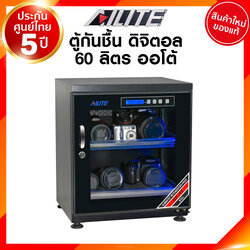 Ailite ตู้กันชื้น GP2-60 60 ลิตร ตู้ เก็บกล้อง เก็บพระ กันชื้น ดิจิตอล Dry Cabinet ประกันศูนย์ 5 ปี