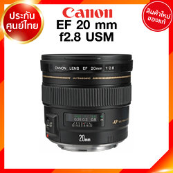 Canon EF 20 f2.8 USM Lens เลนส์ กล้อง แคนนอน JIA ประกันศูนย์ 2 ปี เช็คก่อนสั่ง