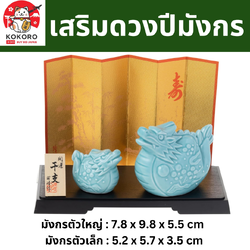 [PRE-ORDER] มังกรฟ้า เซ็ท 2 ตัว ของมงคลญี่ปุ่น ฮวงจุ้ยโต๊ะทำงาน เสริมโชคลาภ ปีมังกร นำเข้าจากญี่ปุ่น ของตกแต่ง วันตรุษจีน Blue Dragon Zodiac 2024