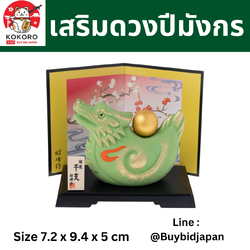 [PRE-ORDER] มังกรเขียว ลูกแก้วสีทอง บนหลังมังกร ของมงคลญี่ปุ่น ฮวงจุ้ยโต๊ะทำงาน เสริมโชคลาภ ปีมังกร นำเข้าจากญี่ปุ่น Dragon Zodiac 2024