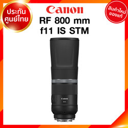 Canon RF 800 f11 IS STM Lens เลนส์ กล้อง แคนนอน JIA ประกันศูนย์ 2 ปี เช็คก่อนสั่ง