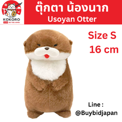 [PRE-ORDER] ตุ๊กตา น้องนาก แลบลิ้น นากทะเล Uso-yan Size 8 x 9 x 16 cm นำเข้าจากญี่ปุ่น カワウソうそやんST うそべえ