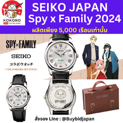 [PRE-ORDER] นาฬิกาข้อมือ สปายแฟมิลี่ 2024 SEIKO Spy x Family Official Watch นำเข้าจากญี่ปุ่น セイコー コラボウオッチ ＜THE FORGERS OFF STYLE＞