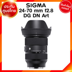 Sigma 24-70 f2.8 DG DN A Art II รุ่น 2 Lens เลนส์ กล้อง ซิกม่า JIA ประกันศูนย์ 3 ปี เช็คก่อนสั่ง