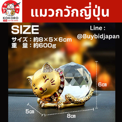 [PRE-ORDER] แมวกวัก ลูกแก้วคริสตัล ไอเทมเสริมดวง เสริมโชคลาภ นำพาความโชคดี ดึงดูดทรัพย์ Size 5 x 8 x 6 cm นำเข้าจากญี่ปุ่น