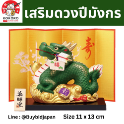 [PRE-ORDER] มังกรเขียว คาบธนู แห่งความสำเร็จ 11 x 13 cm ของมงคลญี่ปุ่น ฮวงจุ้ยโต๊ะทำงาน เสริมโชคลาภ ปีมังกร นำเข้าจากญี่ปุ่น Dragon Zodiac 2024
