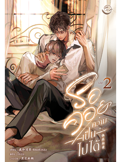 [Pre-order] รอคอยความเป็นไปได้ 2 + Vbox l ซีเหอชิงหลิง