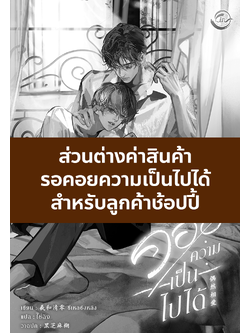 ส่วนต่างสำหรับลูกค้าช้อปปี้