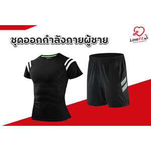 ชุดออกกำลังกายผู้ชาย กางเกงออกกำลังกายผู้ชาย เสื้อกล้ามชาย เสื้อออกกำลังกายผู้ชาย