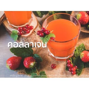 คอลลาเจน