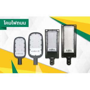 โคมไฟถนน LED