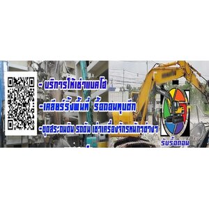 เช่ารถแบคโฮนครปฐม