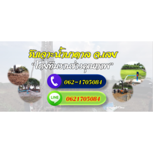 รับเจาะบาดาลจังหวัดเลย