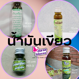 น้ำมันเขียว