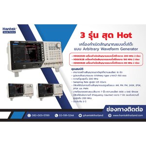 3 รุ่น สุด Hot!! เครื่องกำเนิดสัญญาณแบบตั้งโต๊ะ