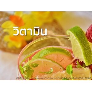 วิตามิน