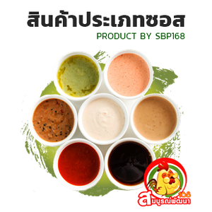 อาหารแช่แข็งประเภทซอสต่างๆ