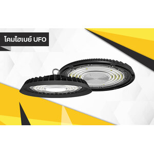 โคมไฮเบย์ UFO