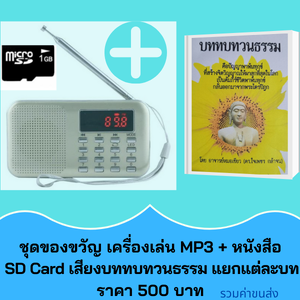 MP3 และวิทยุธรรมะ คำบรรยายของหมอเขียว