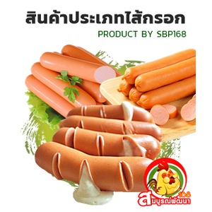 อาหารแช่แข็งประเภทไส้กรอก/ลูกชิ้น