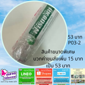 ผลิตภัณฑ์แพทย์วิถีธรรม