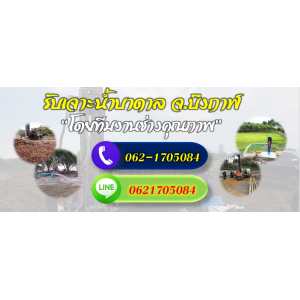 รับเจาะบาดาลในจังหวัดบึงกาฬ โทร 062-1705084