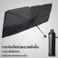 ร่มกันแดดในรถยนต์ ขนาดใหญ่ 145x79 เป็นม่านบังแดด สะท้อนแสงแดด UV ลดความร้อนภายในรถ