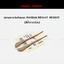 ยางหุ้มขาแว่นกันแดด RAYBAN RB3025, RB3447 แท้ 100% (สีน้ำตาลอ่อน)