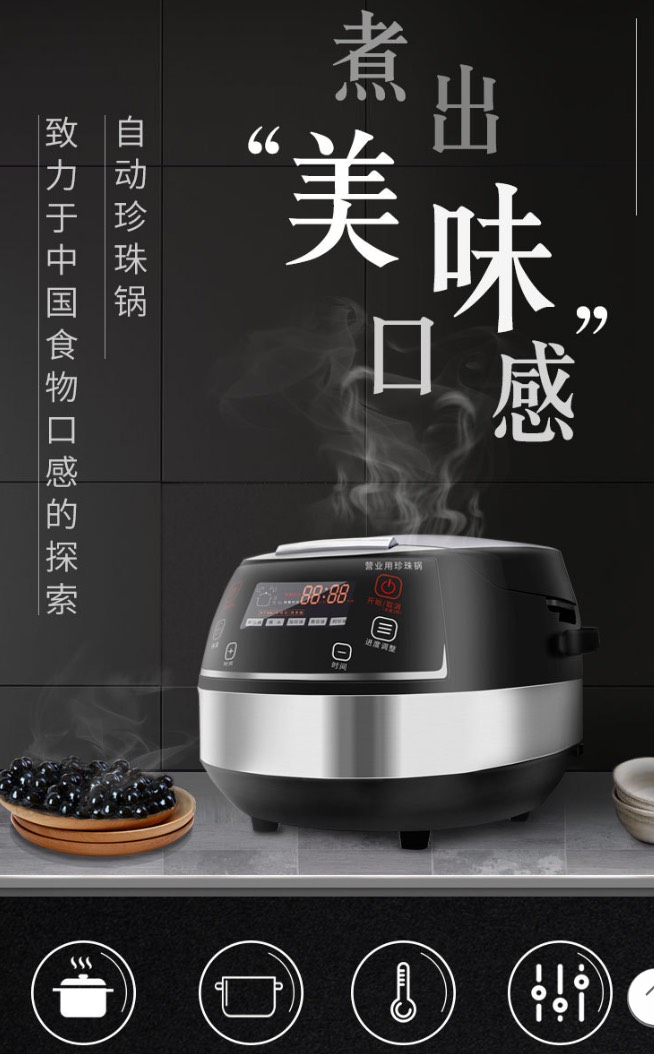 หม้อต้มไข่มุกไฟฟ้า Taiwan bubble milk tea - Tapioca Pearl cooker