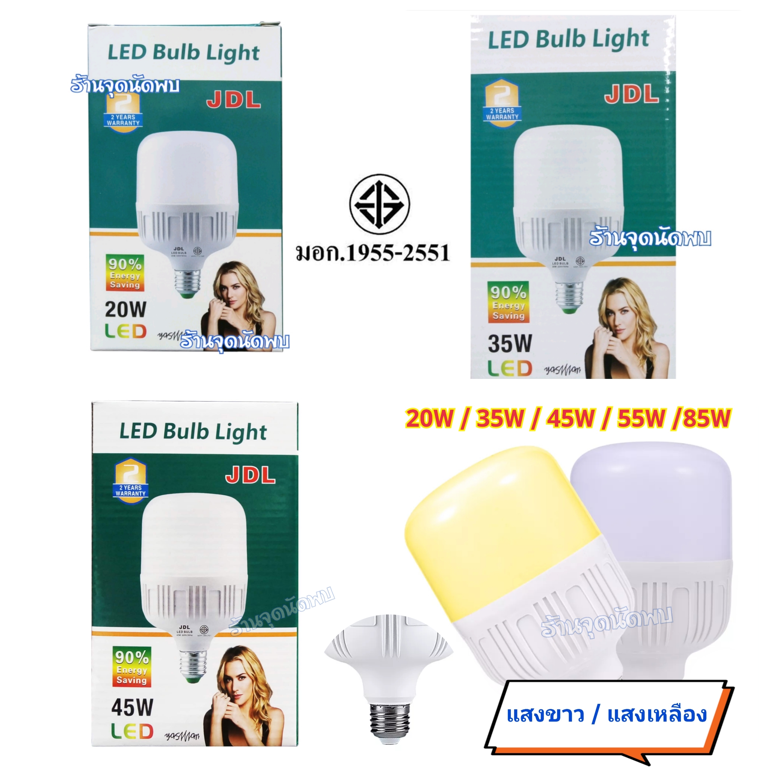 ขายส่ง หลอดไฟ TSM JDL 20W / 35W / 45W / 55W / 85W หลอดLED หลอดไฟled ไฟปิงปอง ตกไม่แตก ขั้วเกลียว E27
