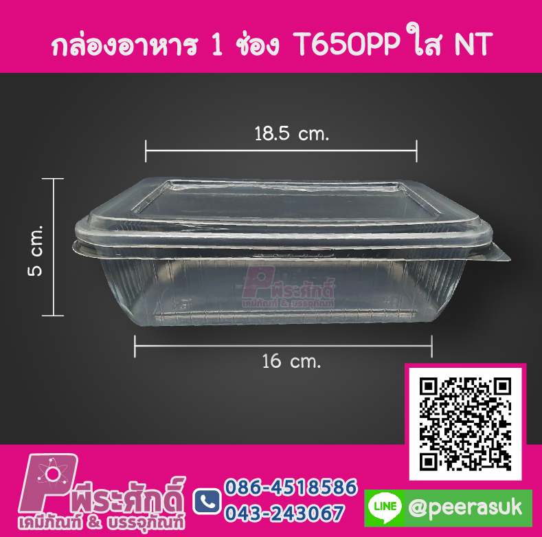 กล่องอาหาร 1 ช่อง T650PP ใส NT